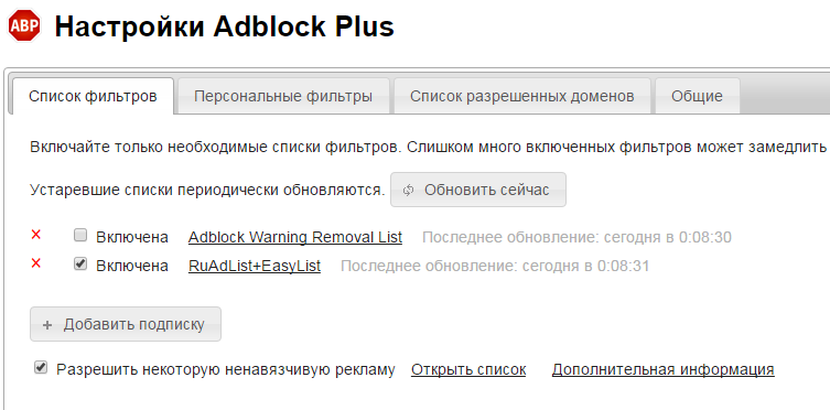 Настройки Adblock Plus