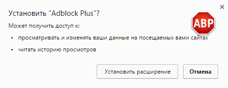 Подтвердить установку Adblock Plus