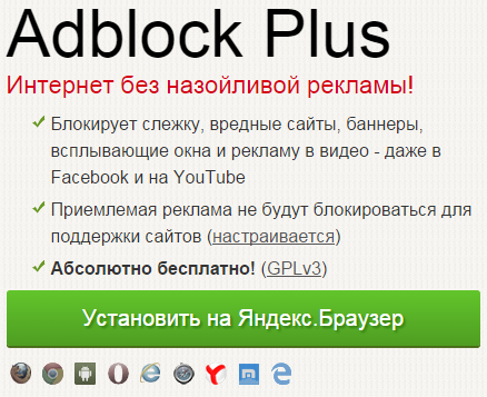 Установка Adblock Plus