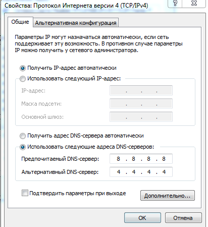 Как прописать DNS адреса Google