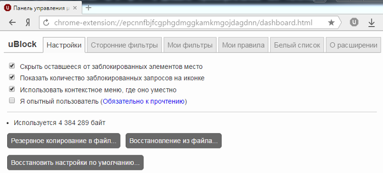 Настройки uBlock