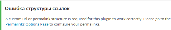 A custom url or permalink structure is required for this plugin to work correctly. Please go to the Permalinks Options Page to configure your permalinks.