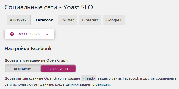 Отключение OpenGraph в Yoast