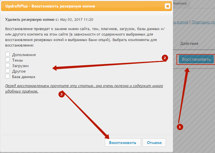 Восстановление сайта из резервной копии