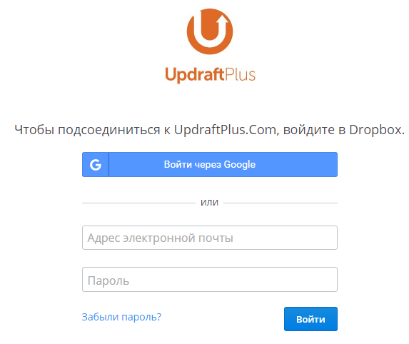 Авторизация приложения Updraftplus в Dropbox